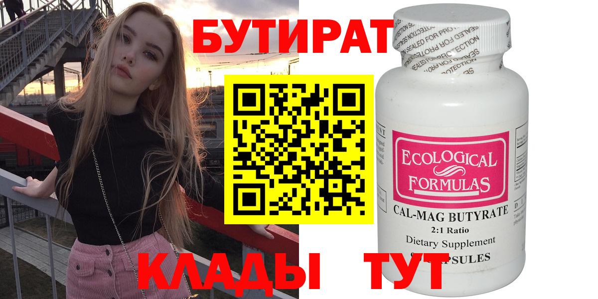 Воткинск  БУТИРАТ бутик  Вход с VPN 