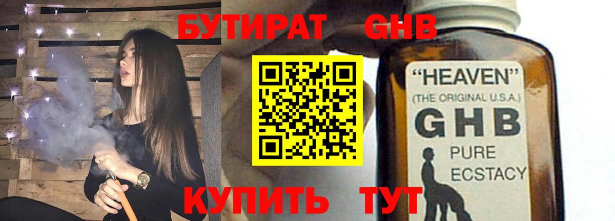 Бутират 1.4BDO Воткинск