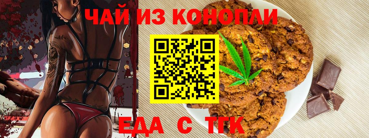 Еда ТГК конопля  Вход с VPN  Воткинск 