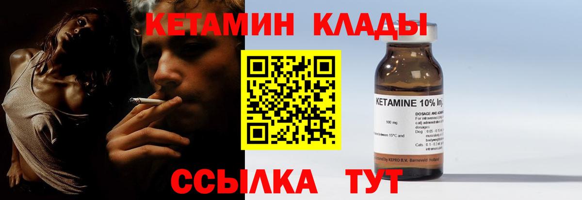 Воткинск  КЕТАМИН VHQ  Вход с VPN 