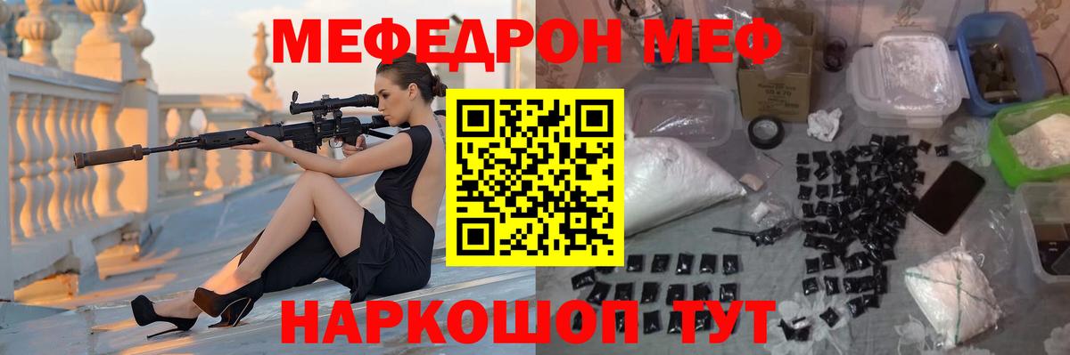 МЯУ-МЯУ mephedrone  Мефедрон mephedrone  МЕФ  Вход с VPN  Воткинск 