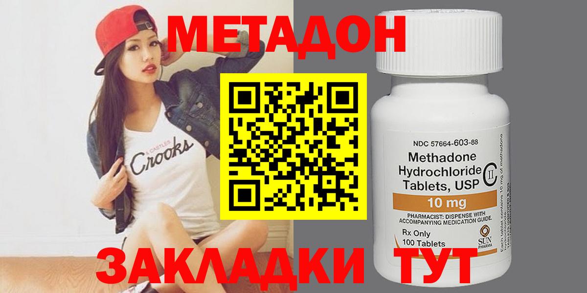 МЕТАДОН кристалл  Вход с VPN  Воткинск 